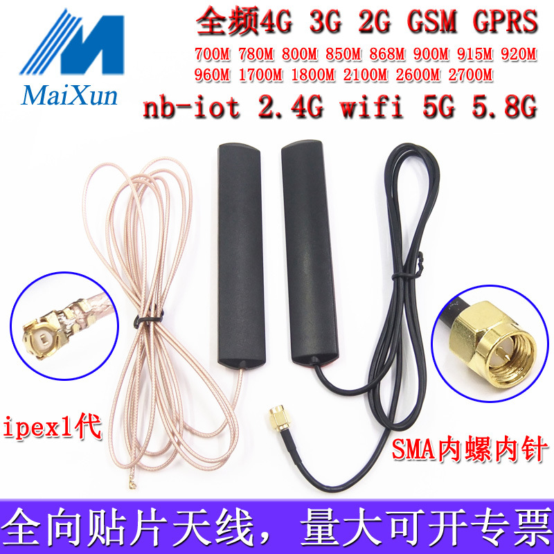 gprs贴片gsm天线900-1800 3 4G 2.4G WIFI 5G 5.8G车载双频nb-iot