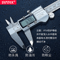 Syntek digital caliper high-precision digital caliper 0-150-200-300mm industrial-grade stainless steel waterproof