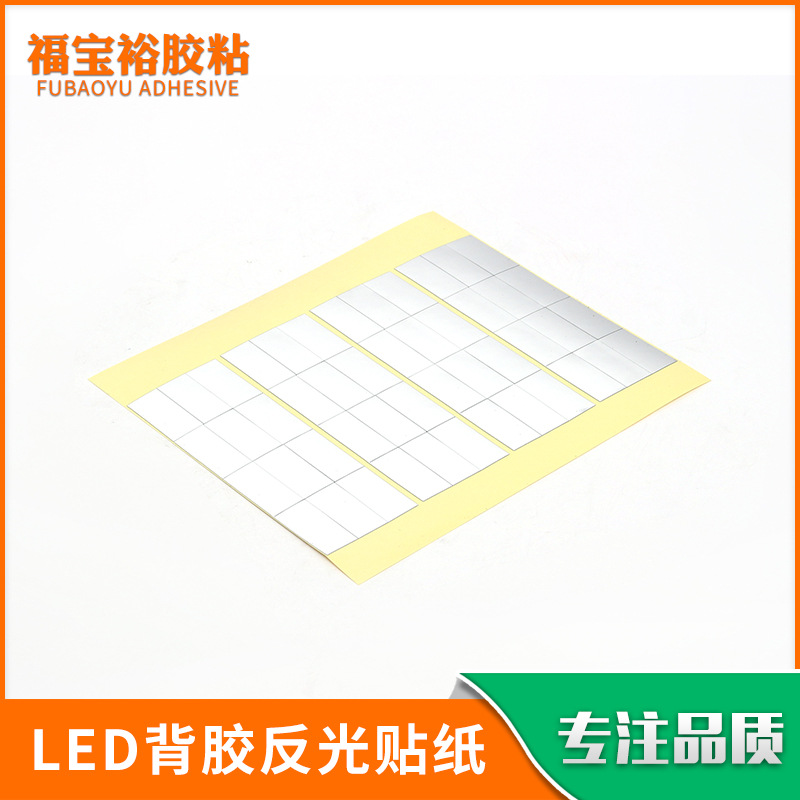 LED平板灯反光纸银色PET镜片 玩具镜片 亮银色反光片生产厂家