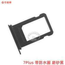全新带防水圈 手机SIM卡槽卡托卡套卡座 适用苹果 7Plus