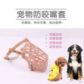 犬用栅栏式狗嘴套防叫防咬口罩优质软塑料制宠物用品透气款专用