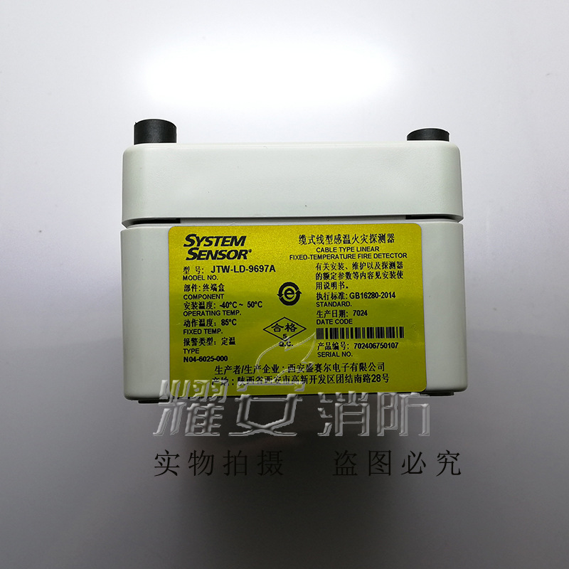 盛赛尔JTW-LD-9697A/M/EOL可恢复式感温电缆V1.0/1.1/2.0版本现货