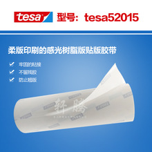 tesa52015德莎52015贴板胶带 印刷胶带 柔板印刷胶带