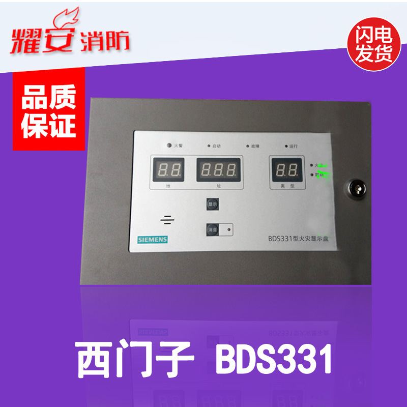 西门子楼显SIEMENS西伯乐斯BC80系统BDS331型火灾显示盘