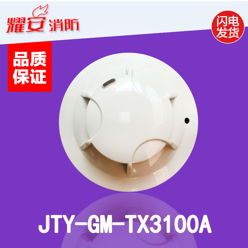 深圳泰和安JTY-GM-TX3100C型点型光电感烟火灾探测器