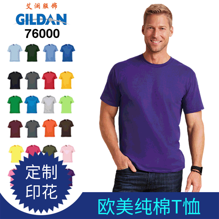 Gildan 76000 solid color blank short-sleeved T-shirt custom Jidan Gildan180 G cotton printed T-shirt