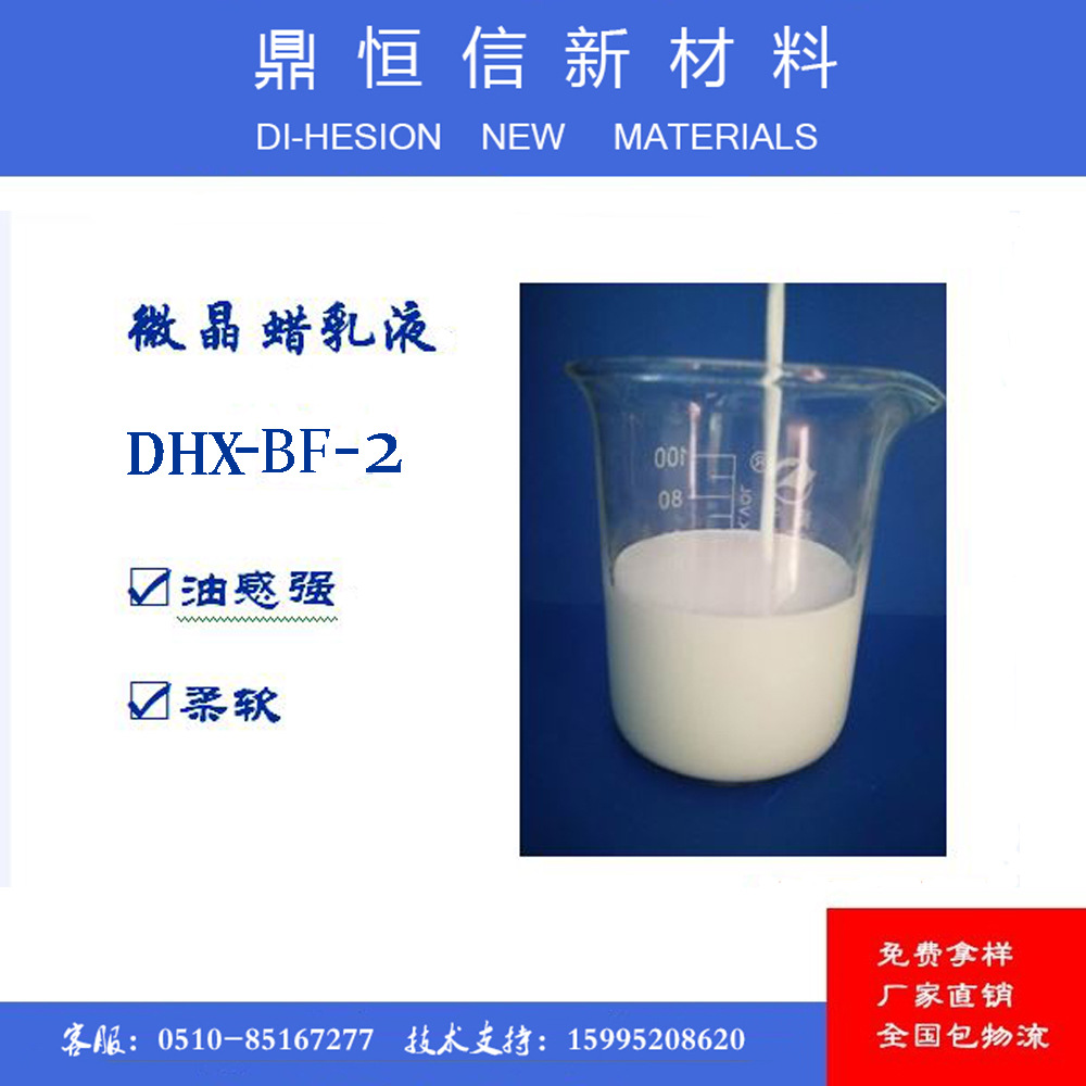 微晶蜡乳液/适用于皮革涂饰剂、水性涂料、水性油墨光油乳化环保