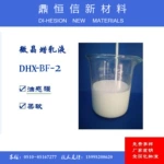 微晶蜡乳液/适用于皮革涂饰剂、水性涂料、油墨光油乳化环保防水