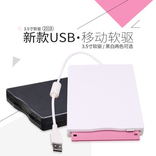 Фабрика прямой продажи нейтральный USB Внешний мягкий диск 1.44M FDD Внешний универсальный мобильный мягкий диск Промышленный мягкий диск