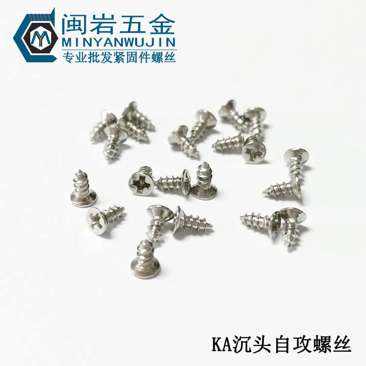 现货供应平头尖尾自攻KA5*10-100   沉头十字尖尾自攻  304不锈钢