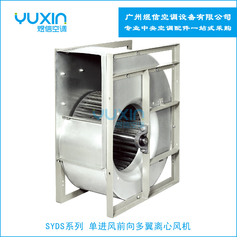 供应亿利达风机SYT12-12L 单进风前向多翼离心风机 中央空调风机