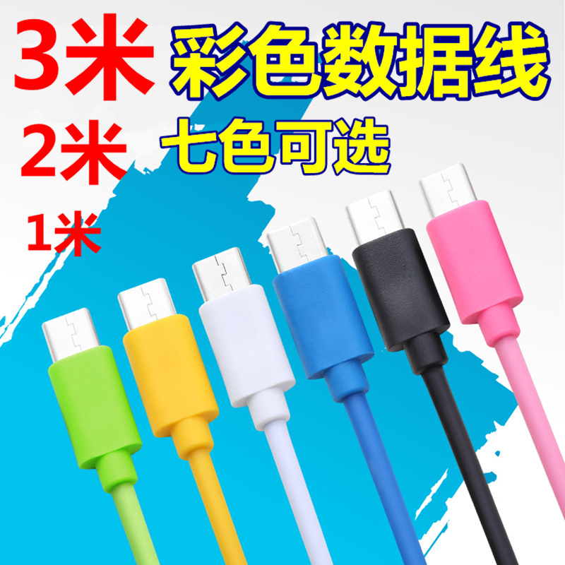3 M 2 m cable de datos del teléfono móvil adecuado para Android Apple LeTV tipo-c color de carga rápida cable de carga del teléfono móvil