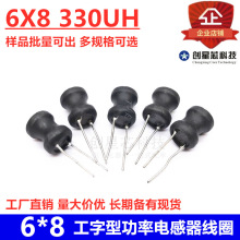 6*8�����͹���늸�����Ȧ330uH����늸� 6x8-330uH ���Sֱ�N�F؛