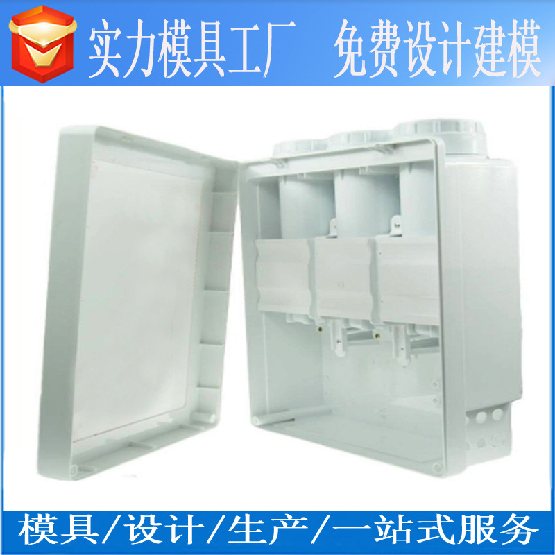 净水器外壳各式家电数码产品注塑模具厂加工电子注塑胶塑料模具厂