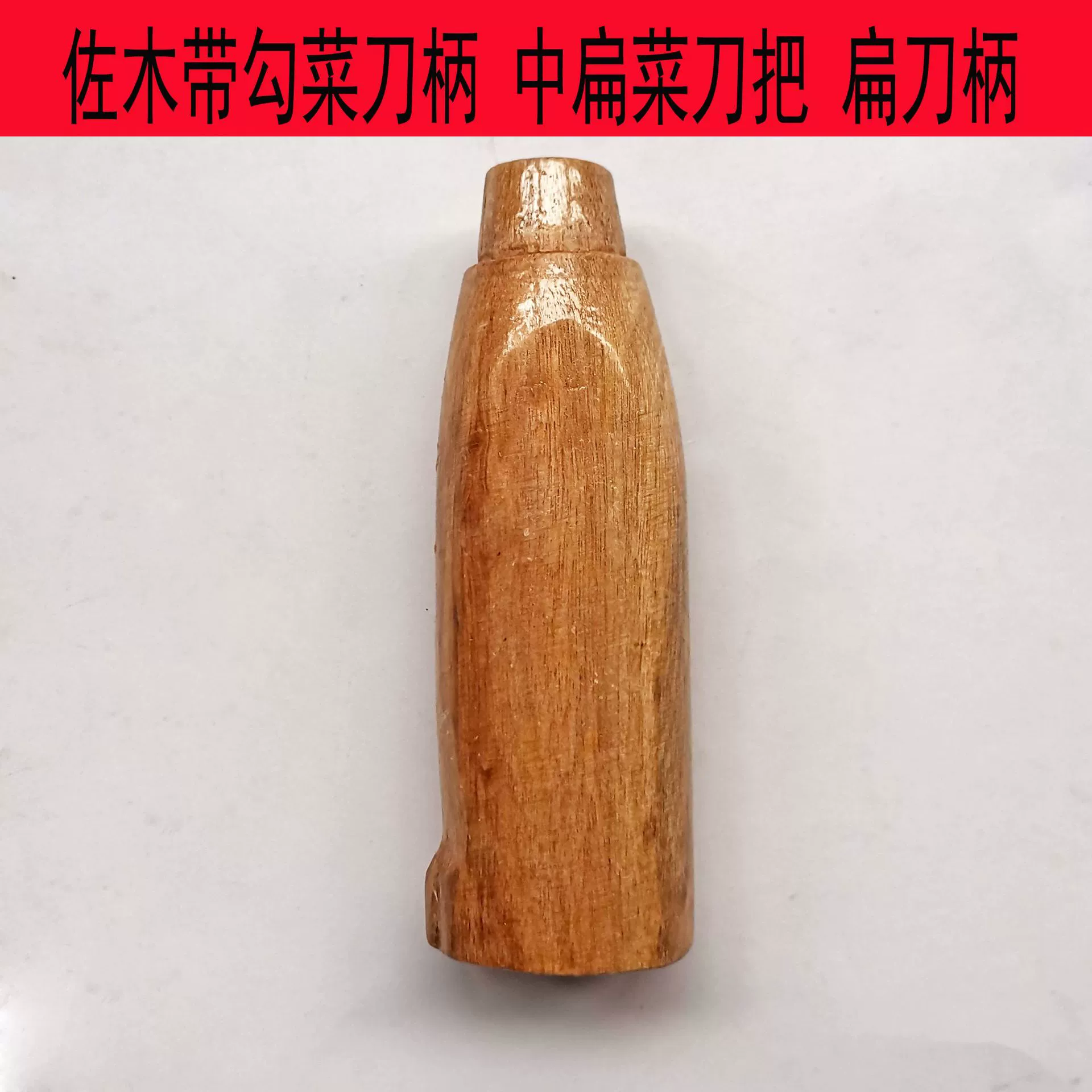 Рукоять для кухонного ножа Sasaki в форме крючка, рукоять для ножа из массива дерева, различные спецификации и типы деревянных ручек для ножей ручной работы.