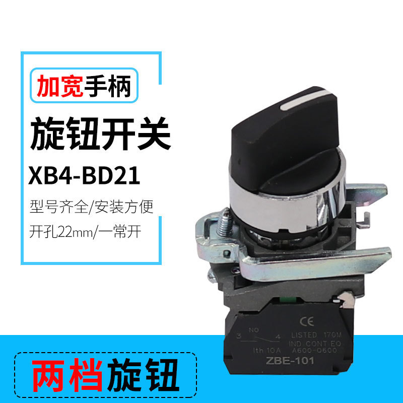 批发银触点旋钮开关XB4-BD21一常开金属两档左右旋转按钮开关22mm