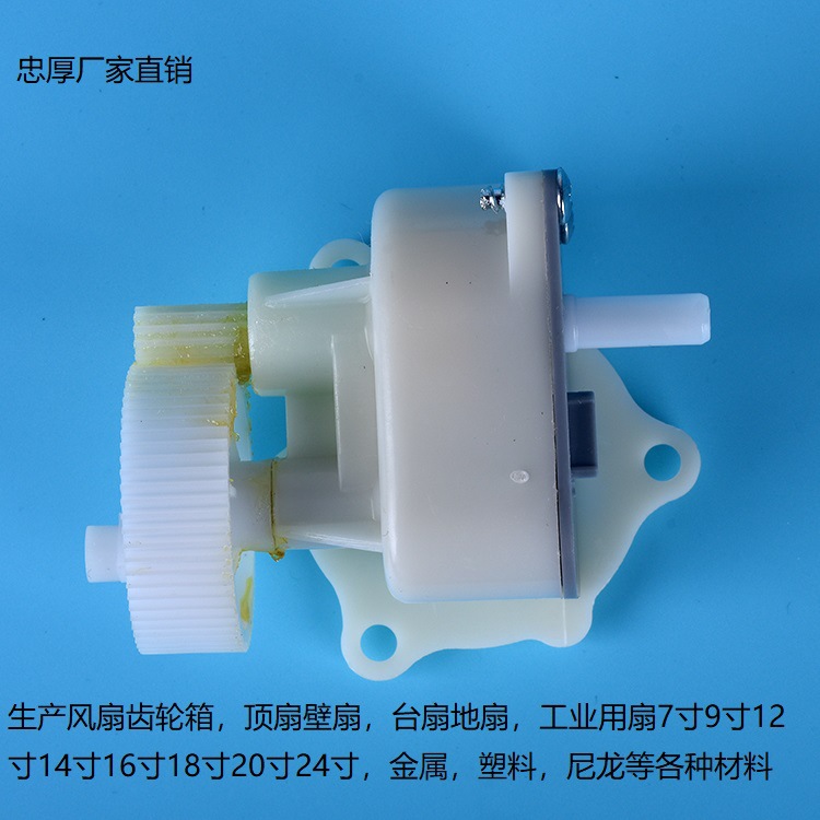 3年质保电风扇配件 变速箱 波箱 风扇齿轮箱 风扇摇头器尾牙箱