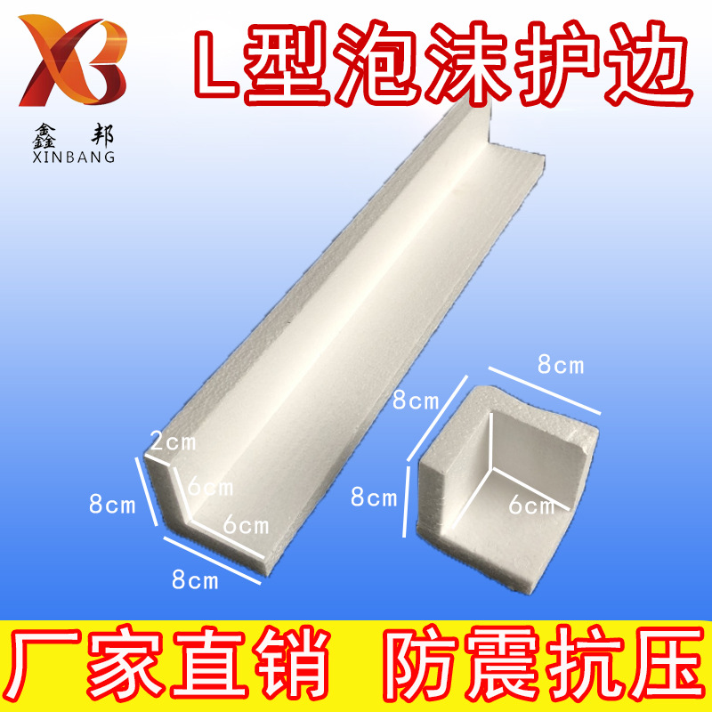 厂家直销eps直角泡沫包角L型泡沫护角保丽龙护边家具抗压防撞订做