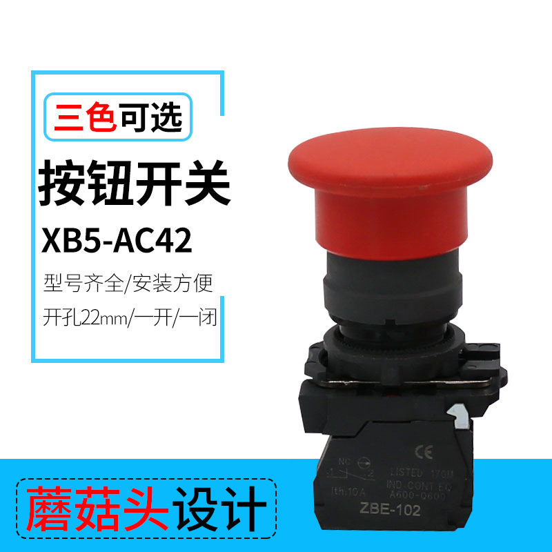 批发XB5-AC31 XB5-AC42红色塑料蘑菇头复位按钮开关开孔22mm ZBE