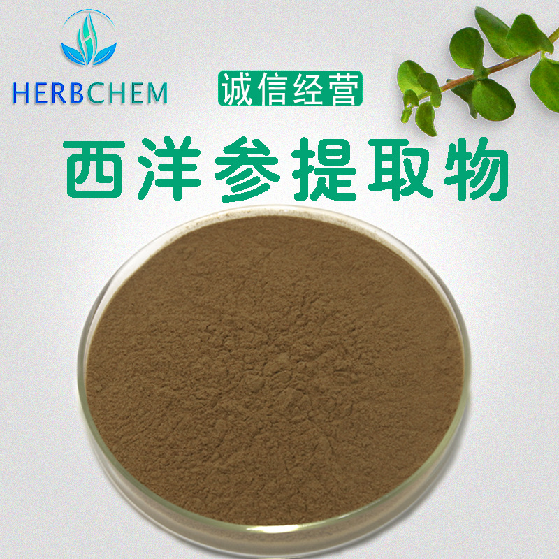 西洋参提取物30:1 厂家直销保健原料水溶性西洋参浓缩粉西洋参粉