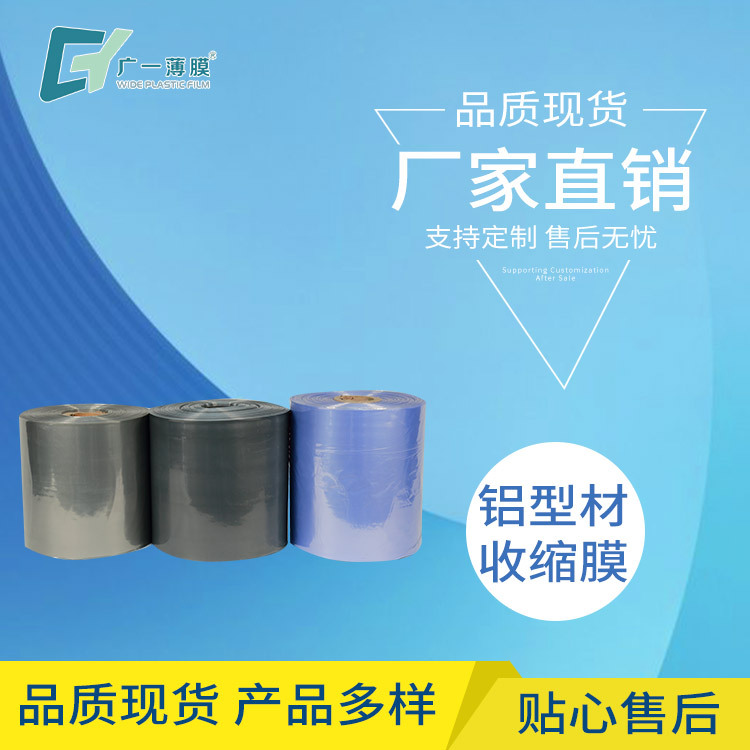 铝材包装膜28CM现货大量生产pvc卷膜塑封包装可印刷透明PVC热缩膜