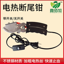 鑫佰加电动剪尾钳小猪用电热断尾钳 不锈钢仔猪剪尾钳羊用断尾钳