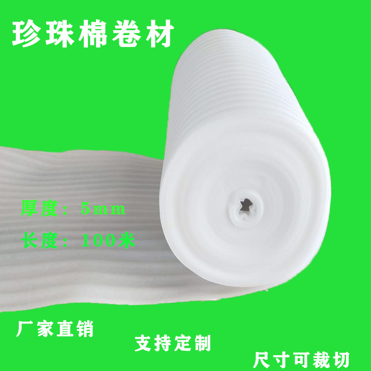 山东厂家批发黑色珍珠棉卷材EPE珍珠棉卷 EPE木地板包装膜泡泡纸
