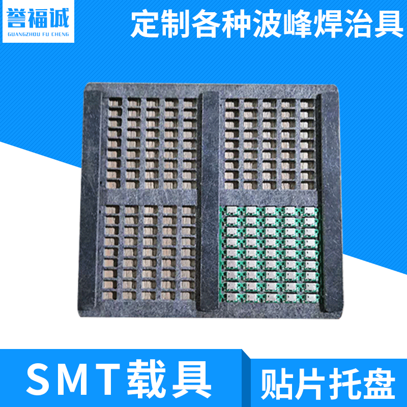 专业SMT印刷过炉治具 波峰焊载具 回流焊治具PCBA回流焊载具