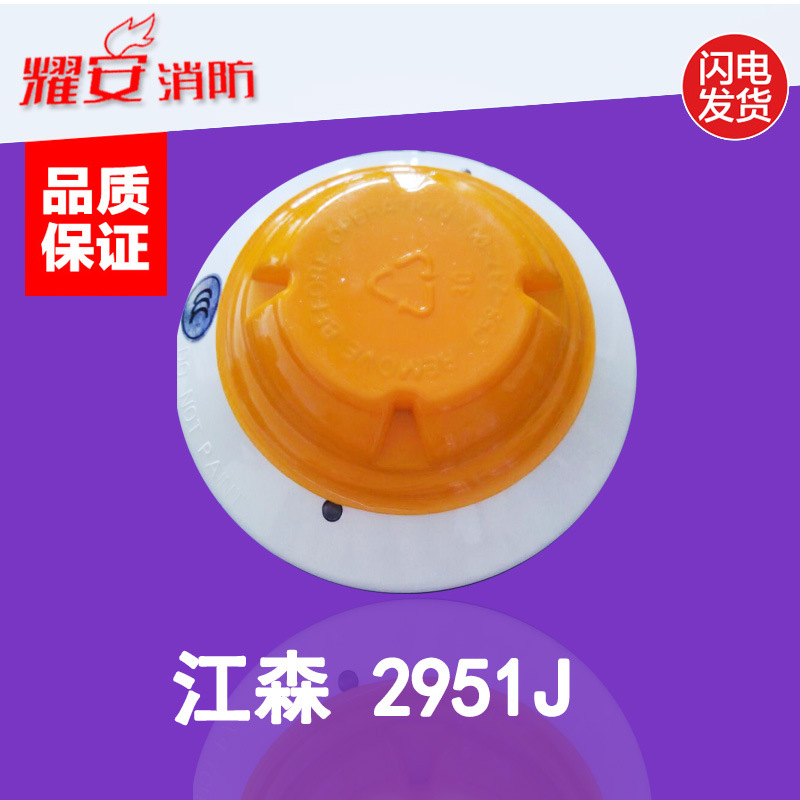 美国江森烟感 JOHNSON CONTROLS 2951J烟感探测器2951JC