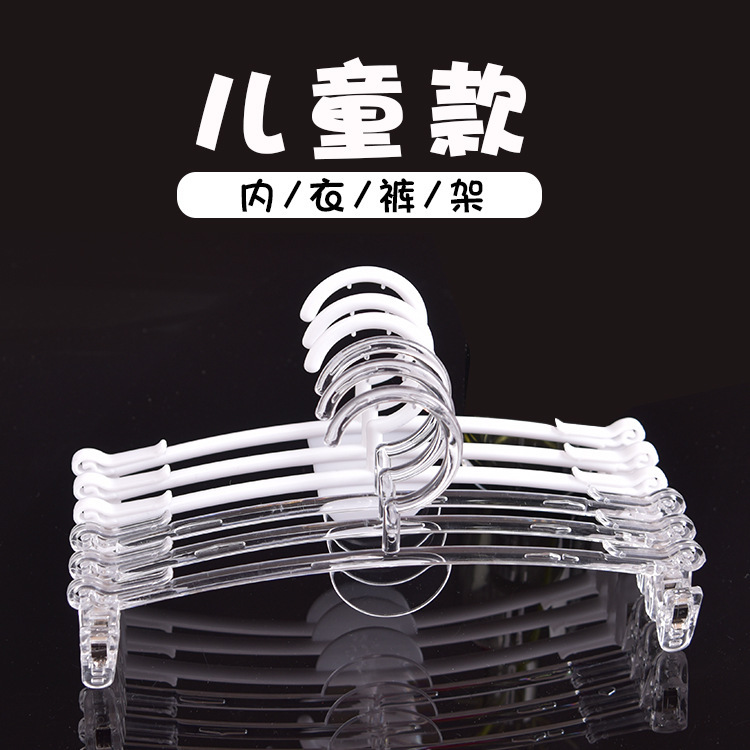 Children's New Plastic Underwear Hanger Underwear Pants Clip Children's Bra Underwear Brace Household Hanger Stall Hanger