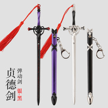 命运之夜 黑贞德 塞巴石中剑 合金武器模型 弹动刀 带鞘兵器 22cm