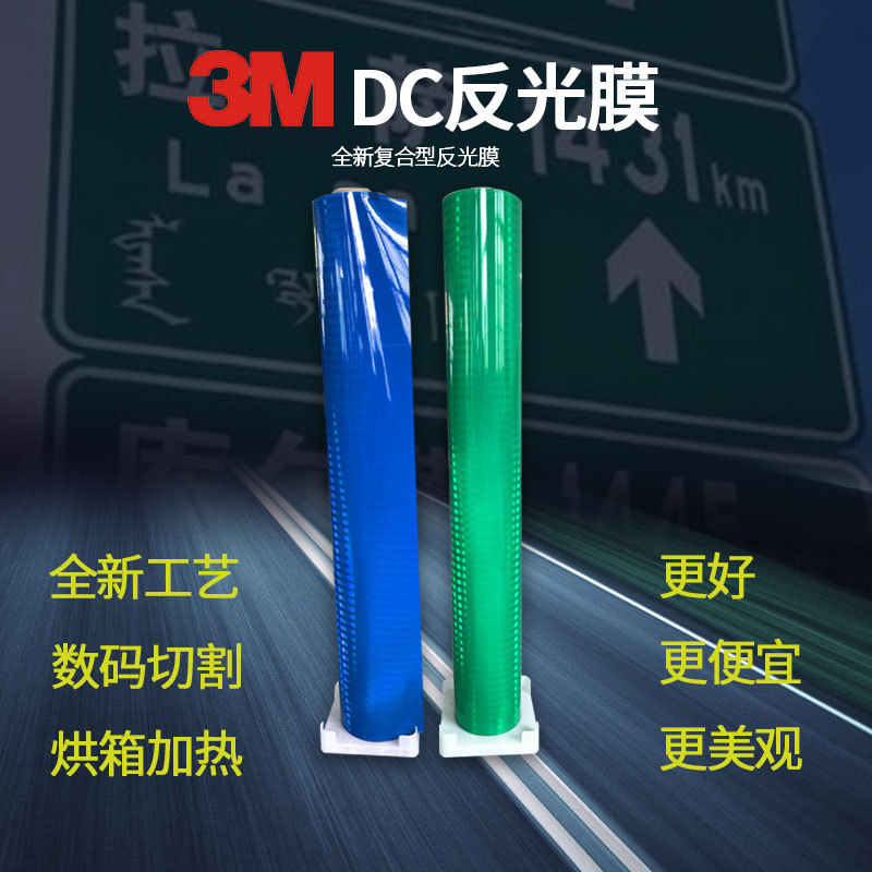 3MDC反光膜电刻反光膜超强级反光标志牌道路交通刻字警示标牌制作