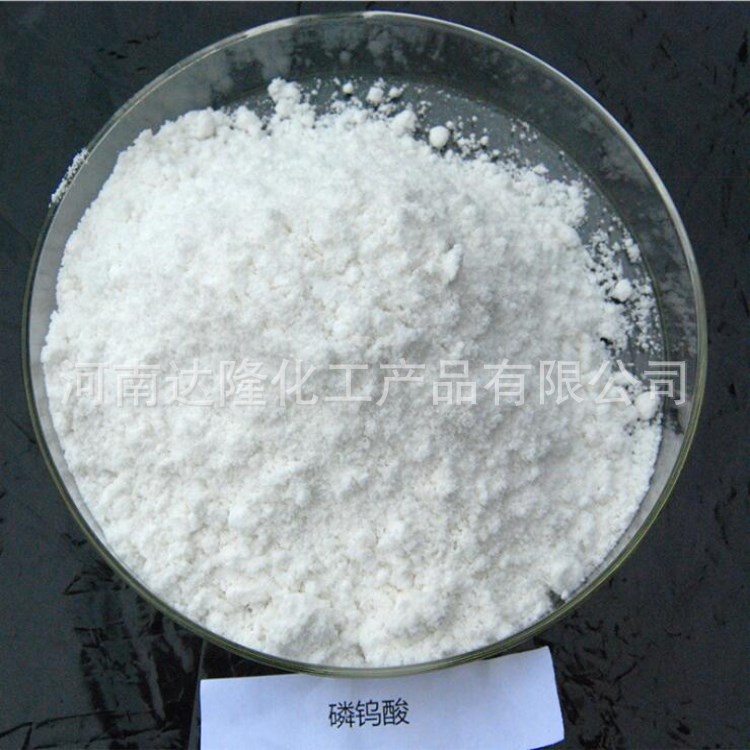 现货供应磷钨酸 工业级磷钨酸 硅钨酸  价格美丽 欢迎合作