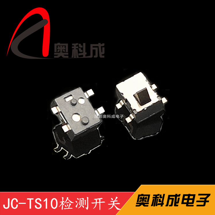 高寿命四脚贴片微动开关有无柱复位开关轻触开关检测开关JC-TS10