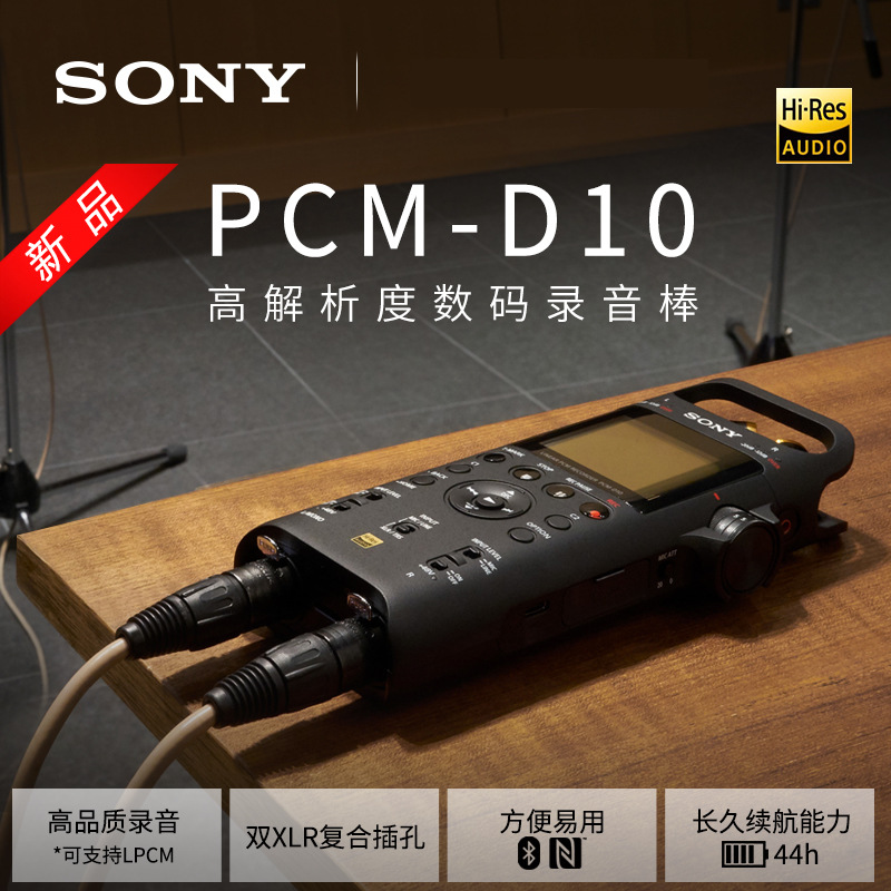 Sony/ PCM-D10 ߽¼ ¼ ݳֻ¼