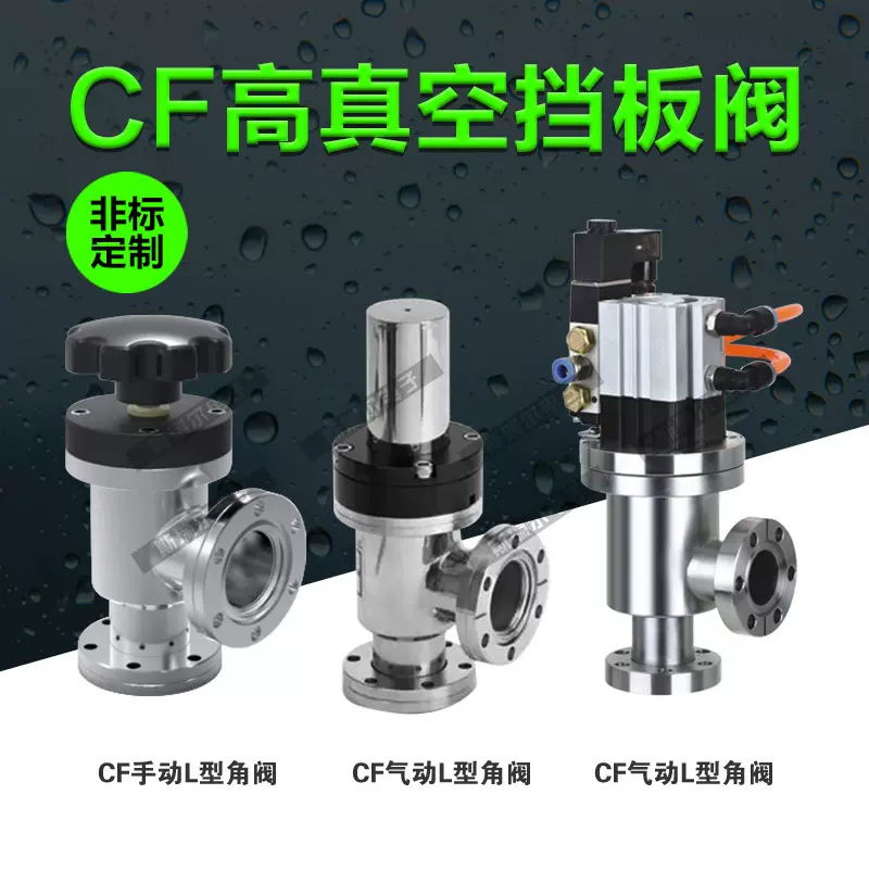 CF真空阀门 GDQ真空挡板阀 GD阀门 手动高真空角阀 真空阀门厂家