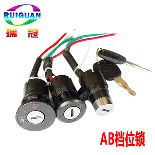 廠家批發 三輪電動車電門鎖 AB檔電動車電源鎖 電動汽車點火開關
