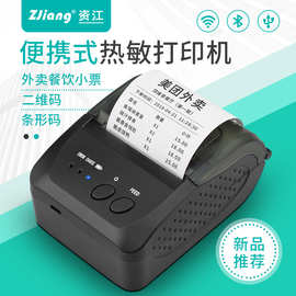 ZJ-5809便携式无线蓝牙热敏小票打印机、支持各类外卖软件、