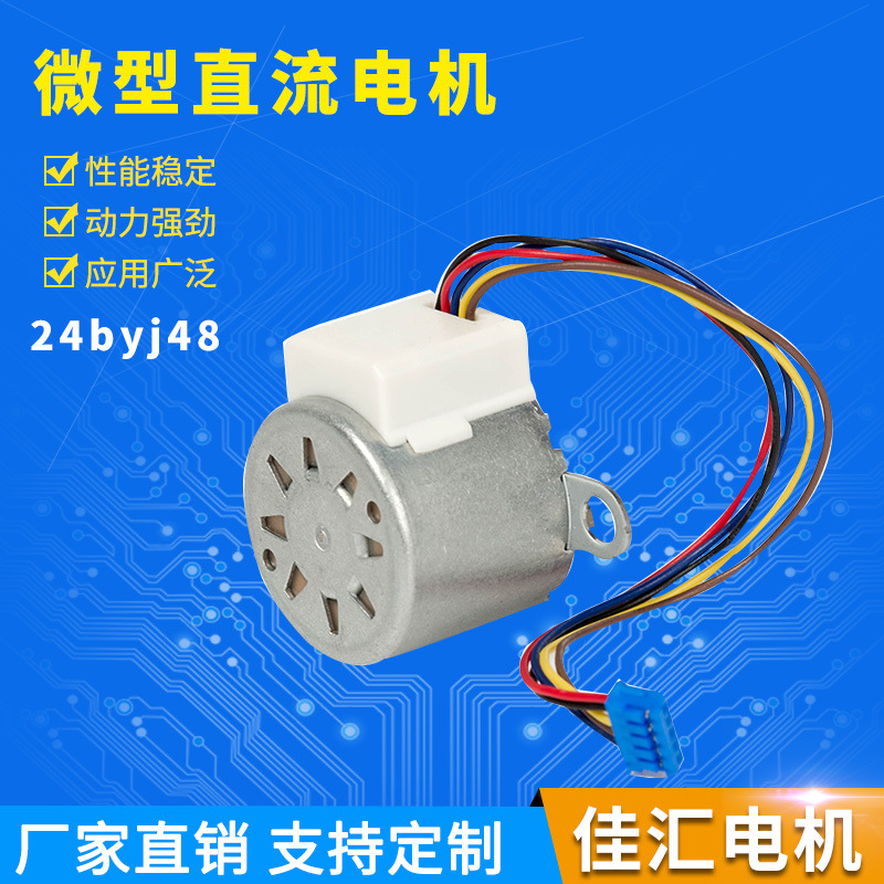智能高速球24BYJ48无刷直流步进电机安防设备、办公设备