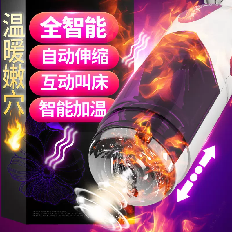 香港智能贵妃飞机杯 全自动抽插加温发声男用自慰器 成人性用品