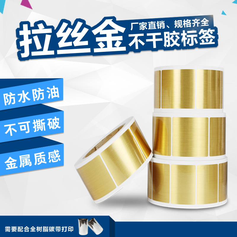 拉丝金不干胶贴纸pet工业加工印刷防水撕不烂金属质感标签原材料
