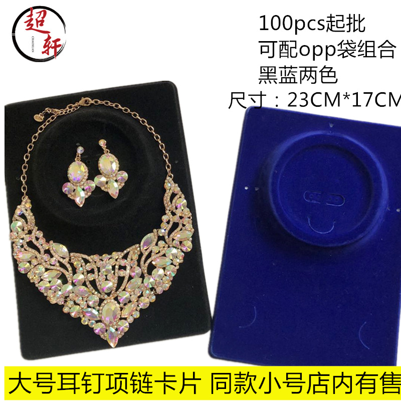 饰品卡片 首饰展示卡耳钉耳环项链套装绒面材质卡片opp袋配套现货
