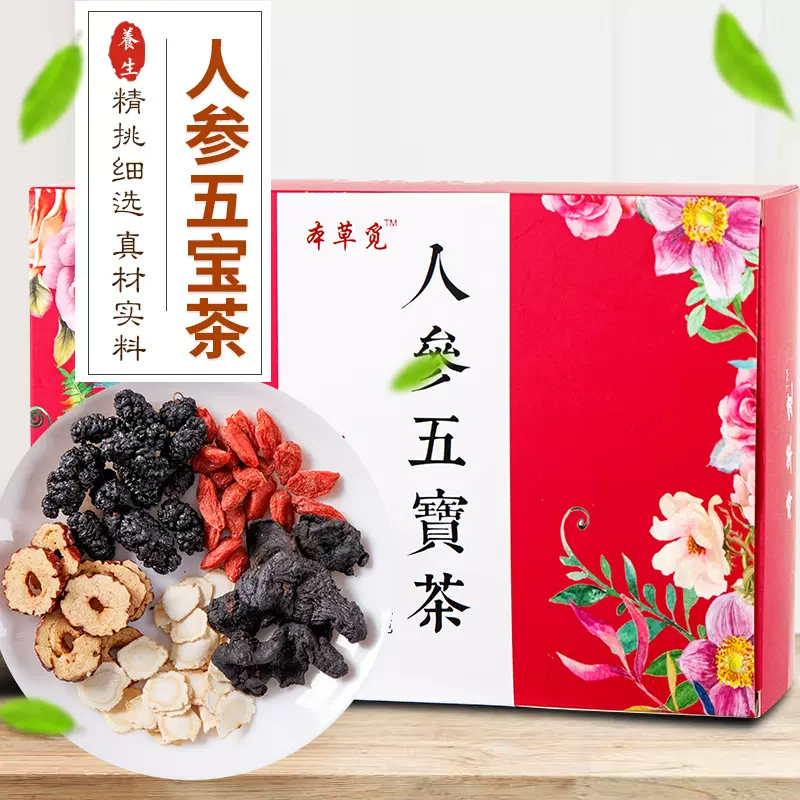 人参五宝茶五保茶持久人参黄精养生茶男人肾	黄精桑椹男人茶