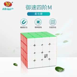 永骏御速M磁力四阶魔方御速m竞速磁力高端比赛顺滑儿童益智玩具批