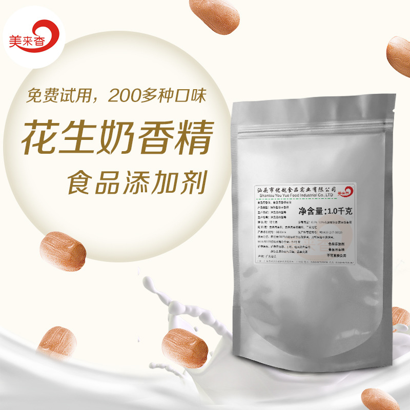 花生奶粉末香精 食品用香精 食品添加剂 烘焙 固体饮料 方便食品
