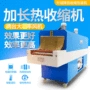 加长膜热远红外线pvc套收缩机