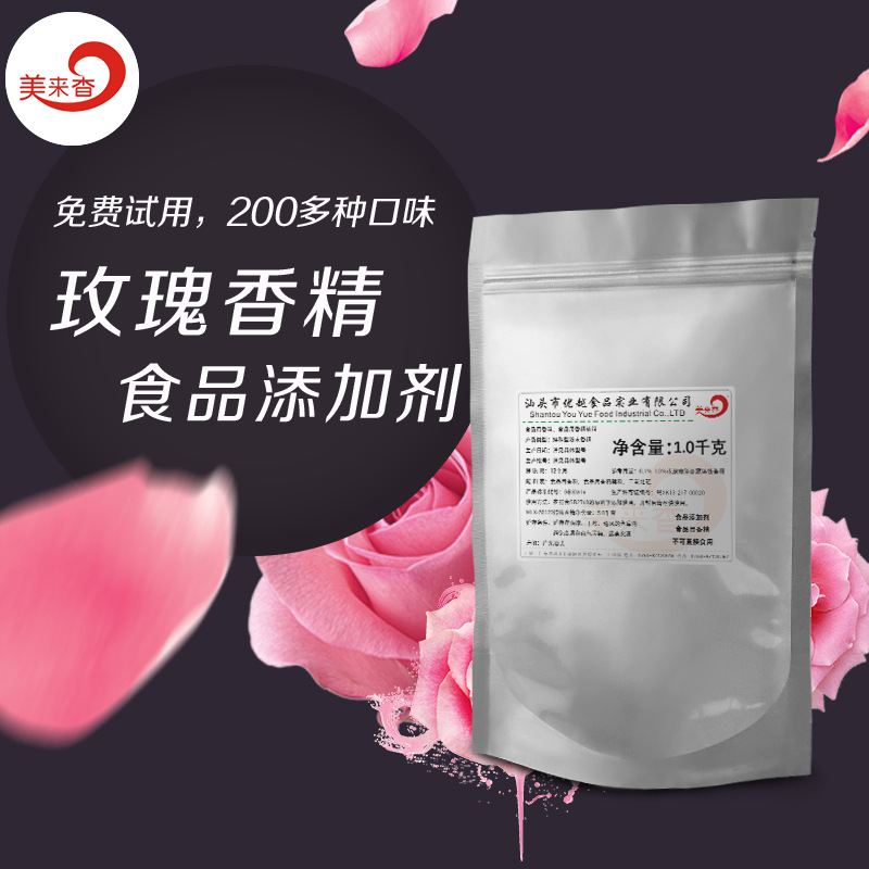 玫瑰粉末香精 食品用香精 食品添加剂 烘焙 固体饮料 方便食品