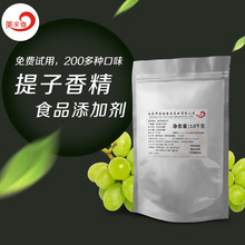 美来香 提子粉末香精 食品用香精香料 食品添加剂 烘焙 水果香精