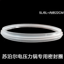 全新適用於蘇泊爾電壓力鍋密封圈5L硅膠圈專用密封圈