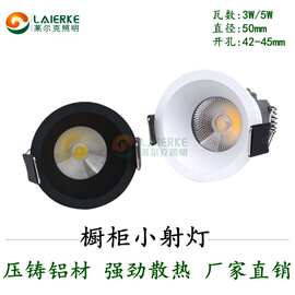 直径5CM小筒灯3W5W中性光射灯4.5CM嵌入式小孔cob深防眩射灯42mm